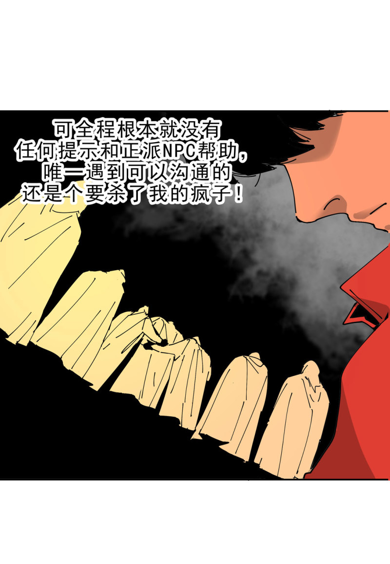 《随时会死的人生游戏》第52话 变异 第25页
