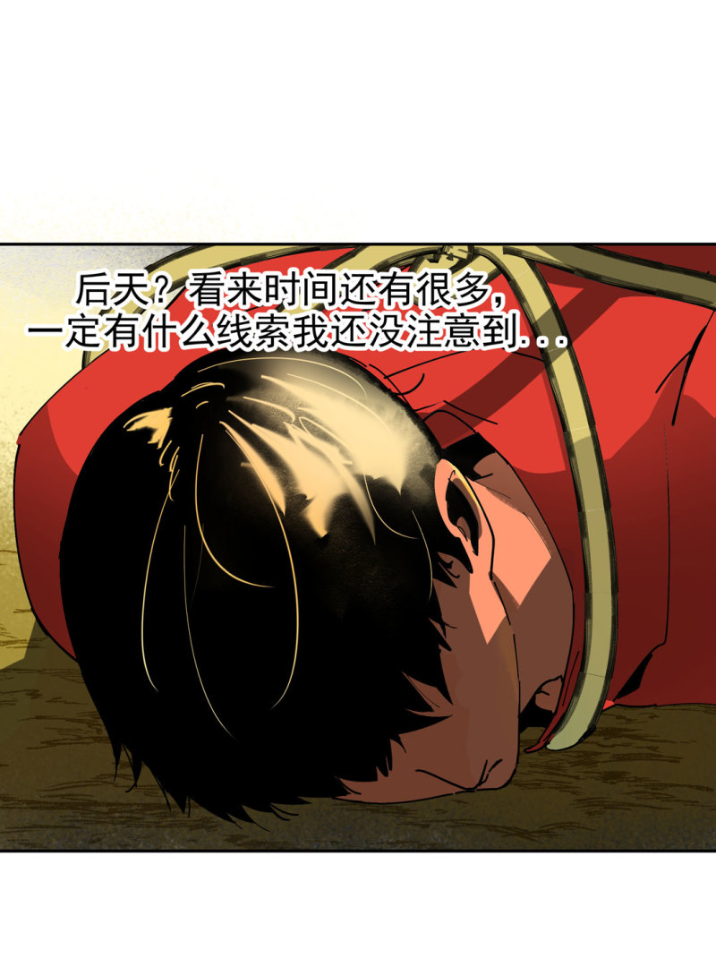《随时会死的人生游戏》第52话 变异 第31页