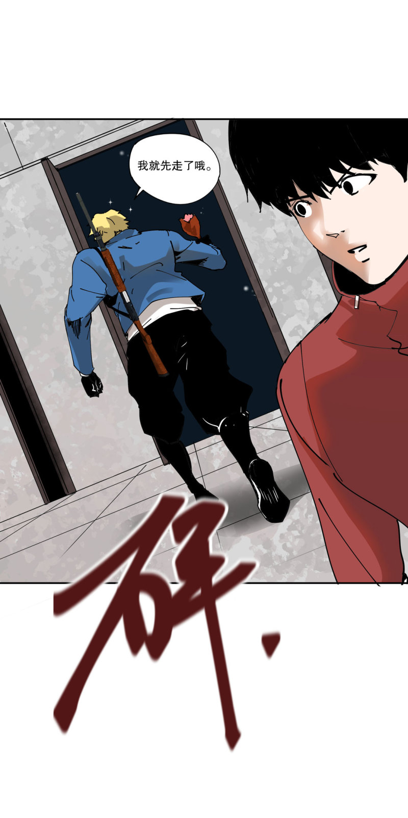 《随时会死的人生游戏》第50话 熊猫会长的神器 第11页