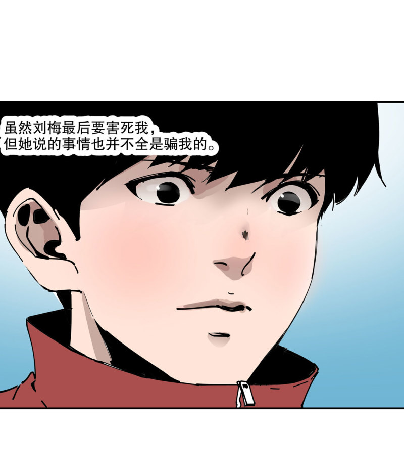 《随时会死的人生游戏》第50话 熊猫会长的神器 第14页