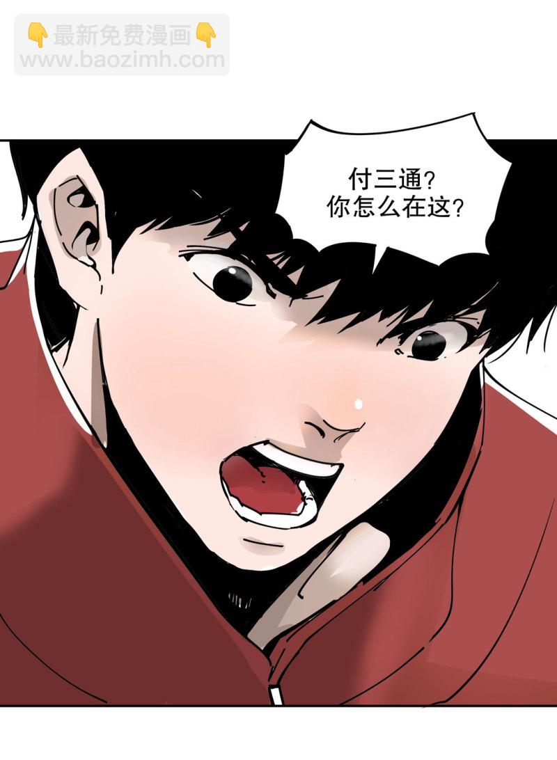 《随时会死的人生游戏》第50话 熊猫会长的神器 第20页