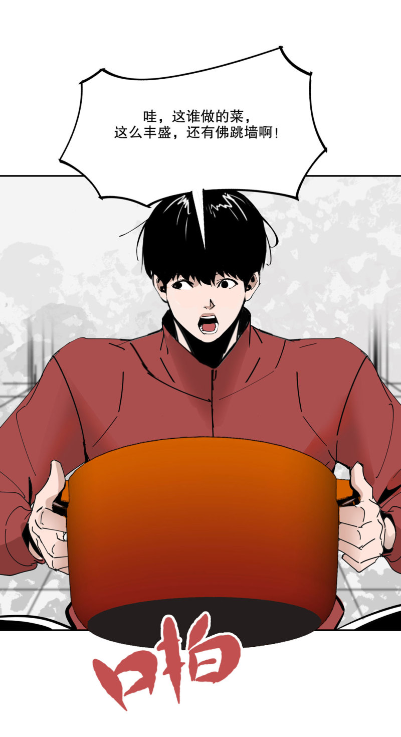 《随时会死的人生游戏》第50话 熊猫会长的神器 第23页