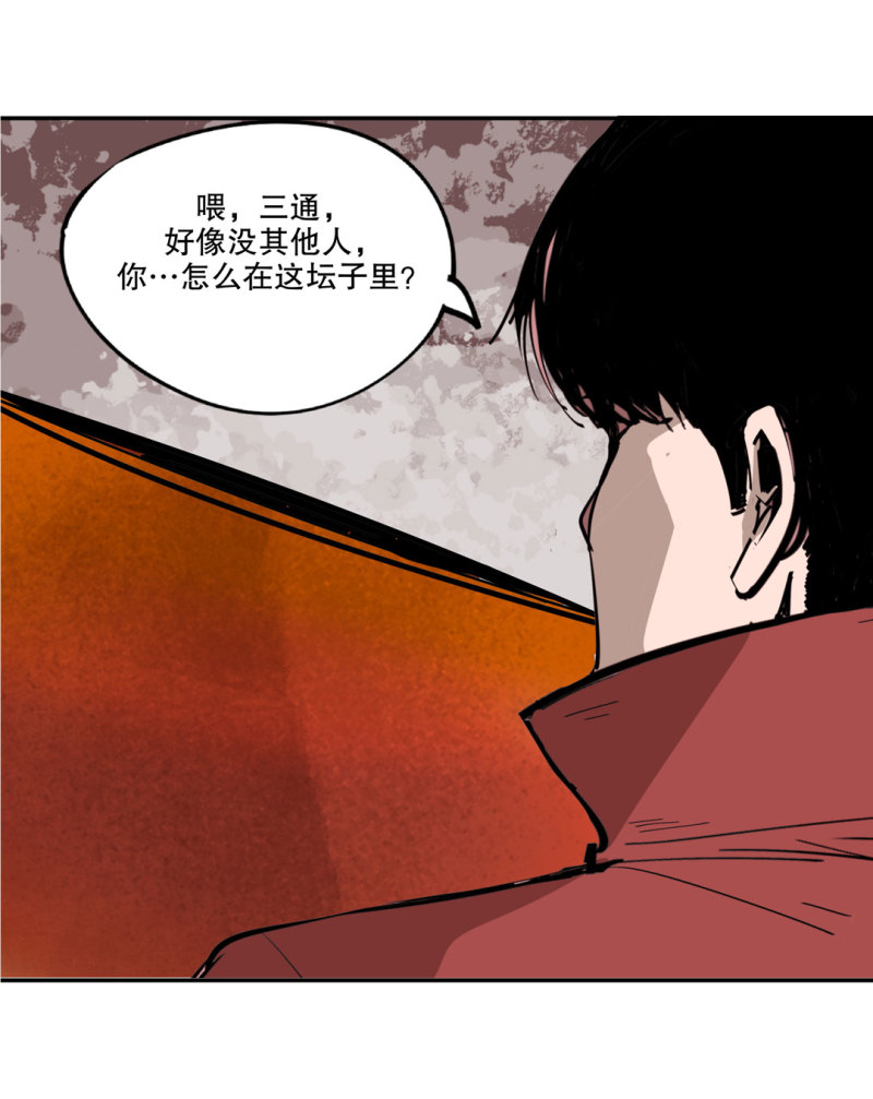 《随时会死的人生游戏》第50话 熊猫会长的神器 第24页