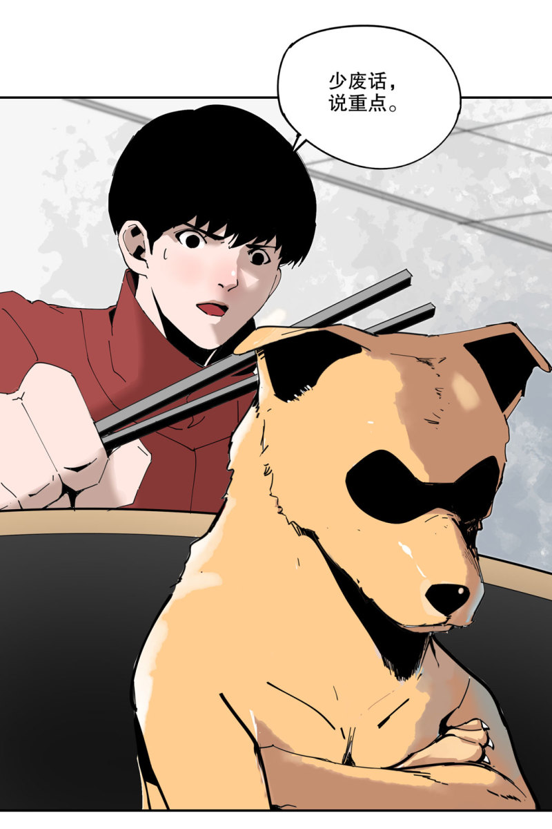 《随时会死的人生游戏》第50话 熊猫会长的神器 第27页