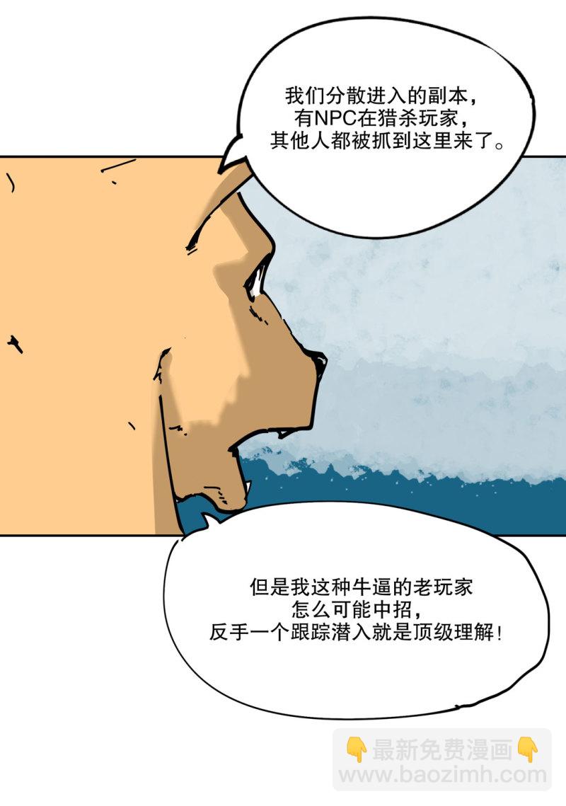 《随时会死的人生游戏》第50话 熊猫会长的神器 第28页