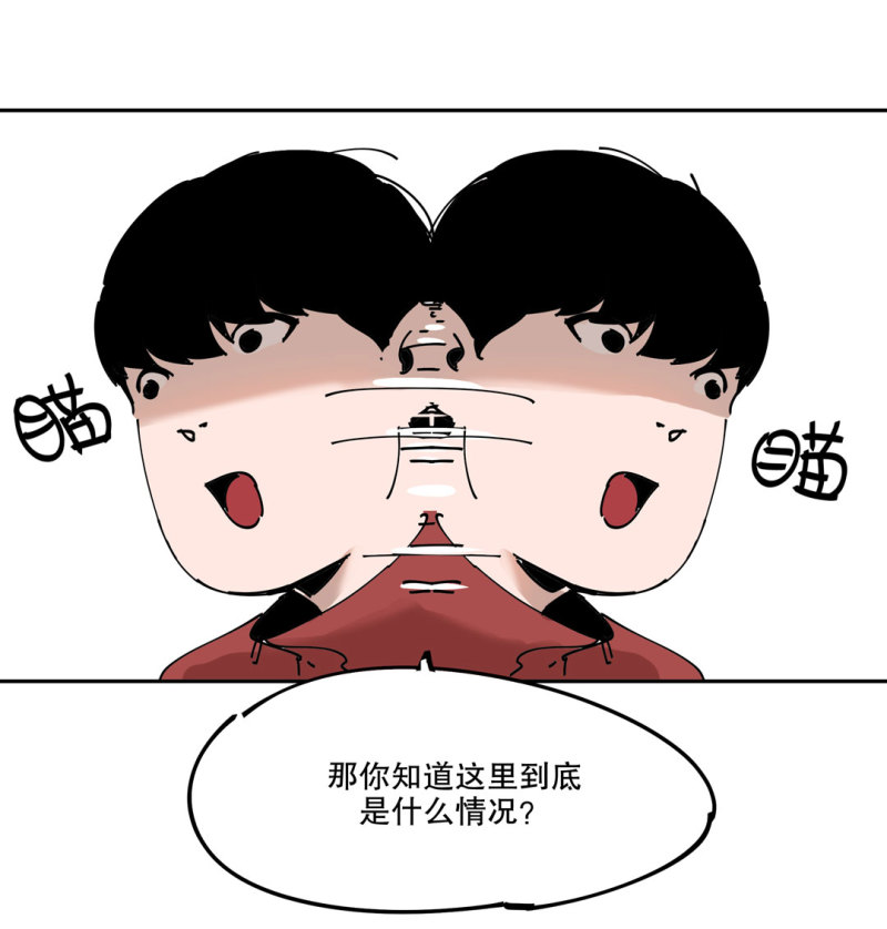 《随时会死的人生游戏》第50话 熊猫会长的神器 第29页