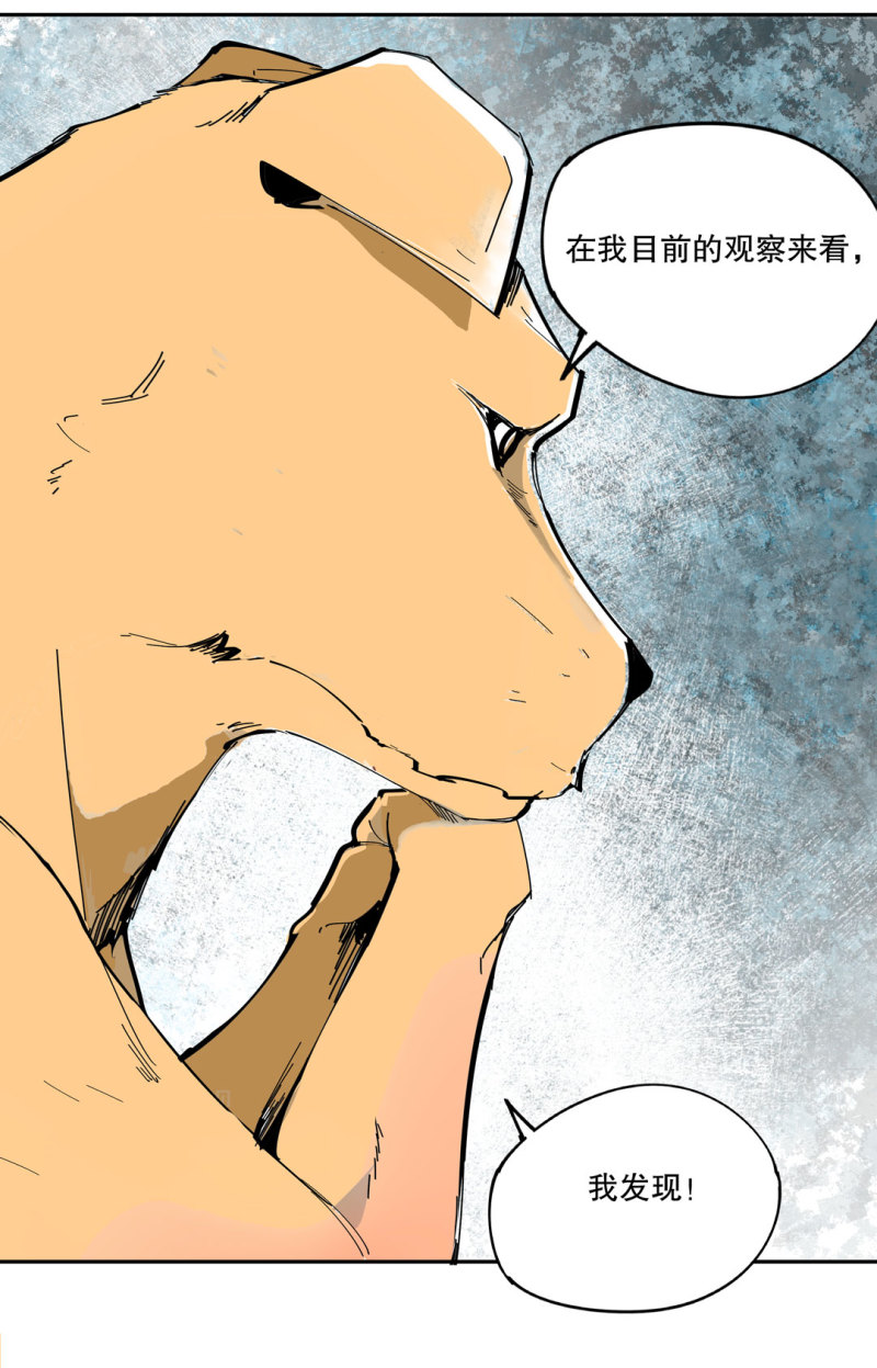 《随时会死的人生游戏》第50话 熊猫会长的神器 第30页