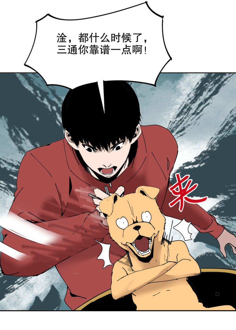 《随时会死的人生游戏》第50话 熊猫会长的神器 第32页