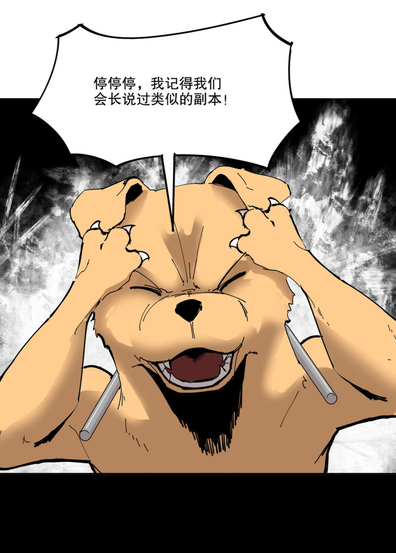 《随时会死的人生游戏》第50话 熊猫会长的神器 第33页