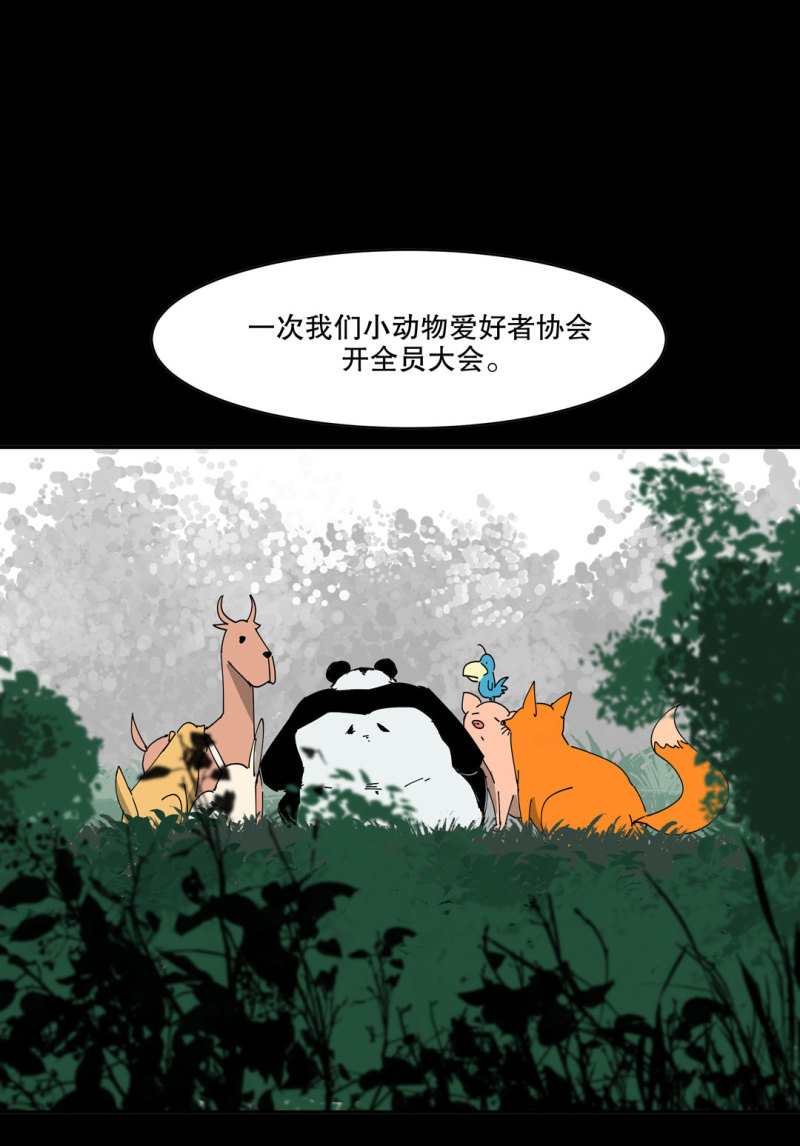 《随时会死的人生游戏》第50话 熊猫会长的神器 第34页