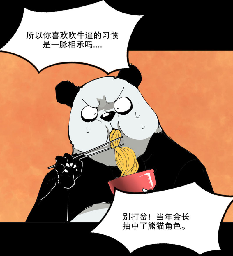 《随时会死的人生游戏》第50话 熊猫会长的神器 第36页