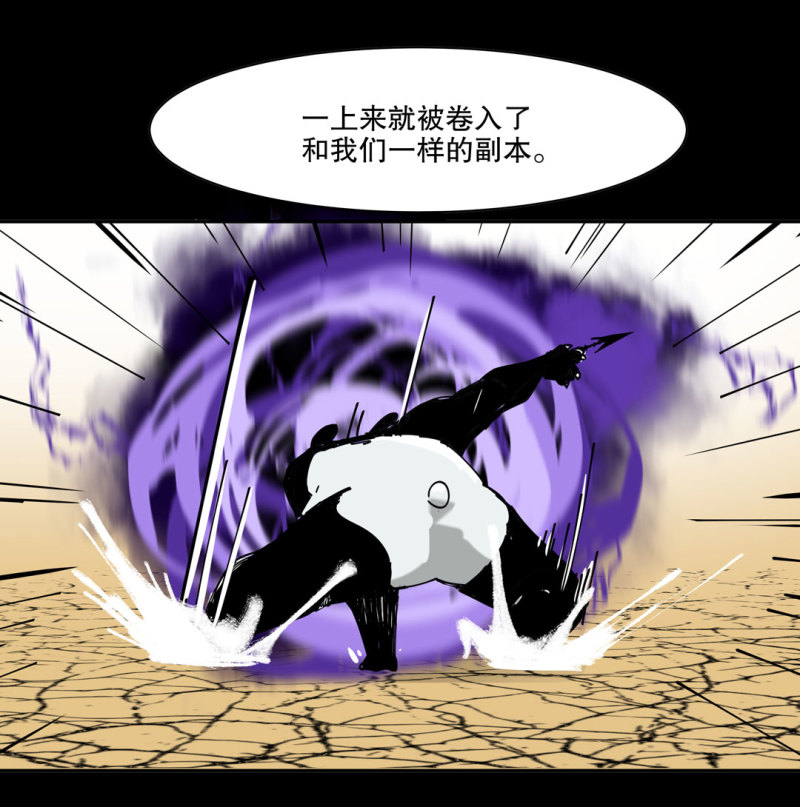 《随时会死的人生游戏》第50话 熊猫会长的神器 第37页