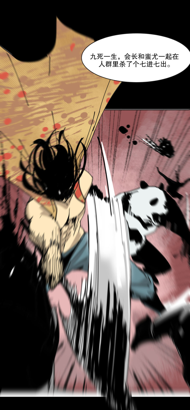 《随时会死的人生游戏》第50话 熊猫会长的神器 第39页