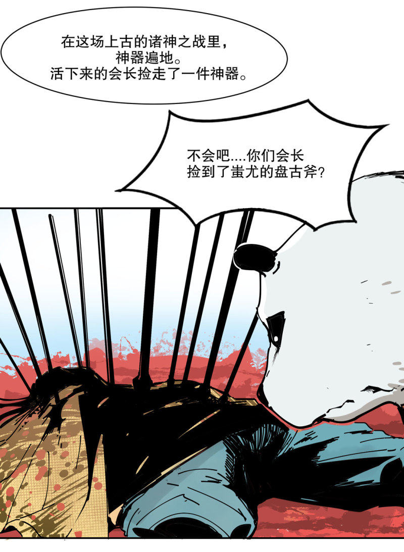 《随时会死的人生游戏》第50话 熊猫会长的神器 第41页