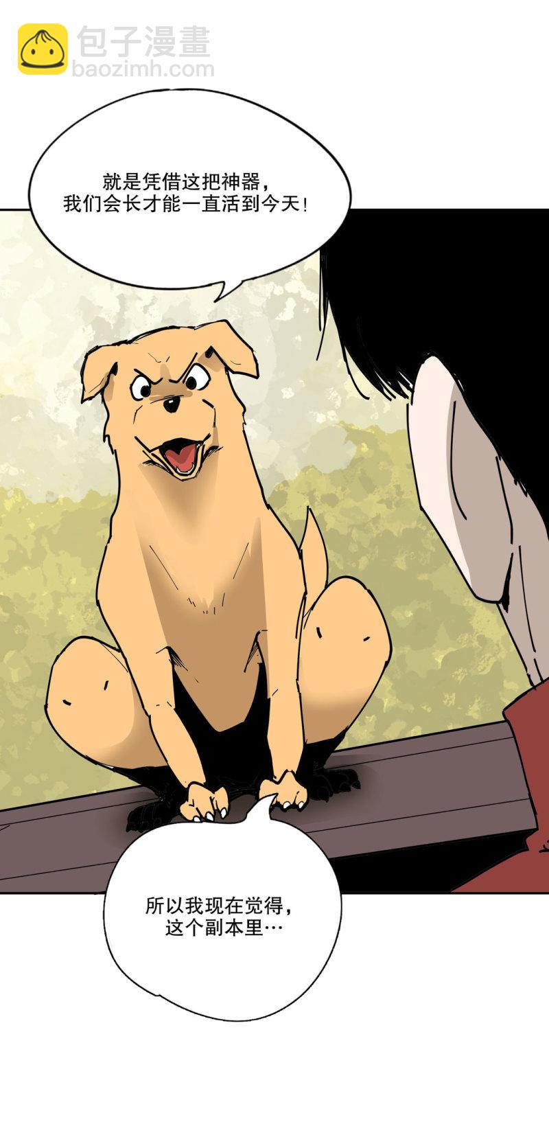 《随时会死的人生游戏》第50话 熊猫会长的神器 第43页
