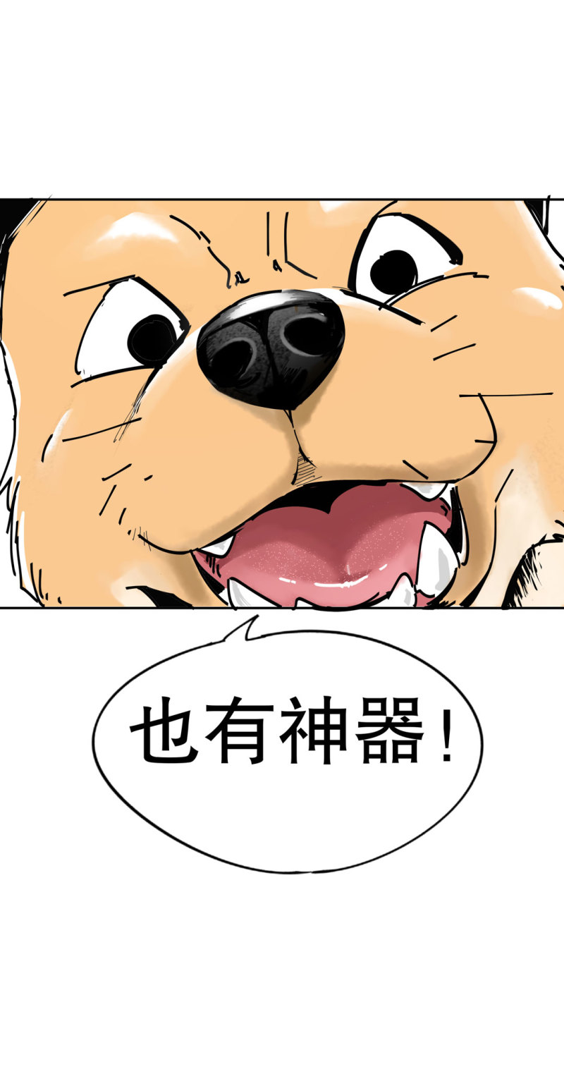 《随时会死的人生游戏》第50话 熊猫会长的神器 第44页