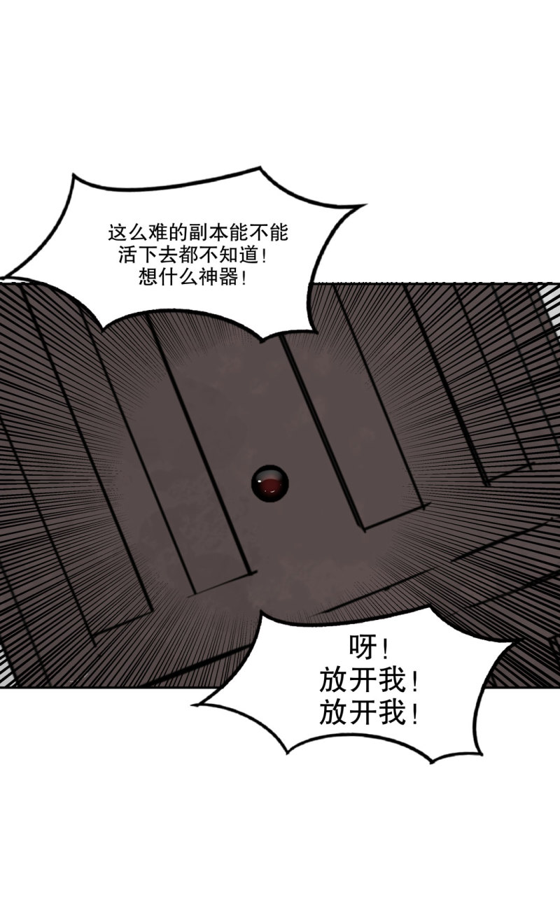 《随时会死的人生游戏》第50话 熊猫会长的神器 第47页