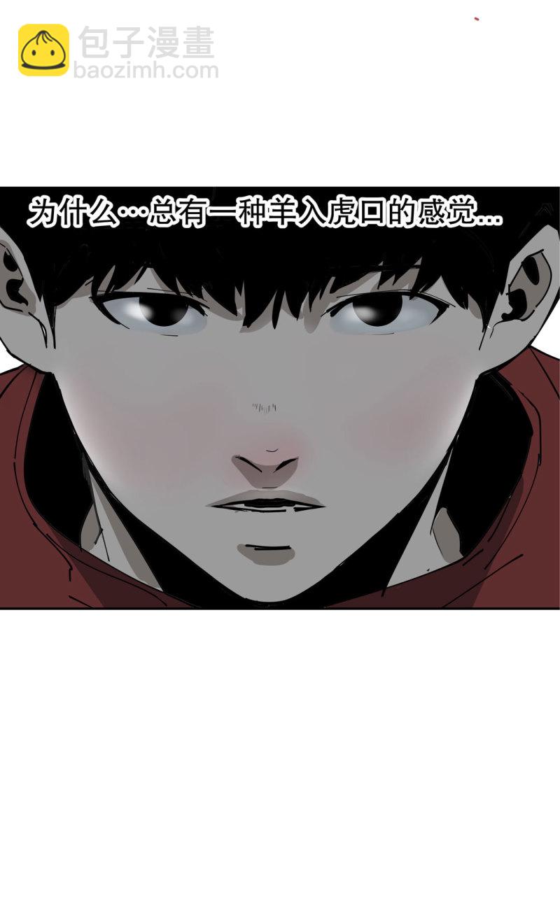 《随时会死的人生游戏》第50话 熊猫会长的神器 第4页
