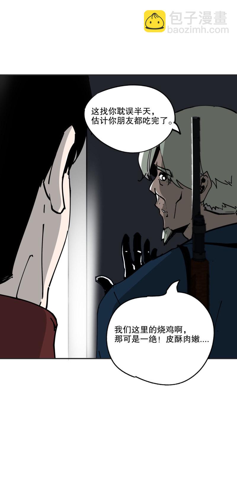 《随时会死的人生游戏》第50话 熊猫会长的神器 第5页