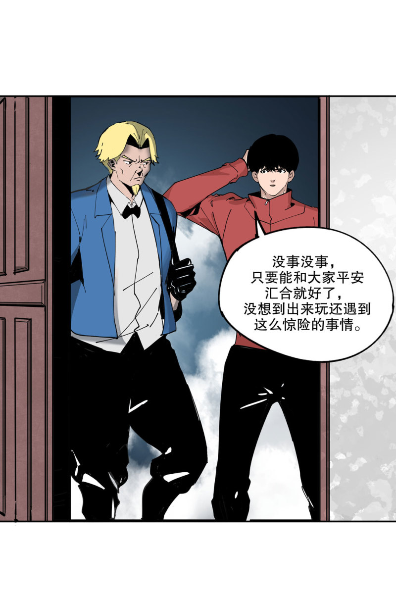 《随时会死的人生游戏》第50话 熊猫会长的神器 第6页