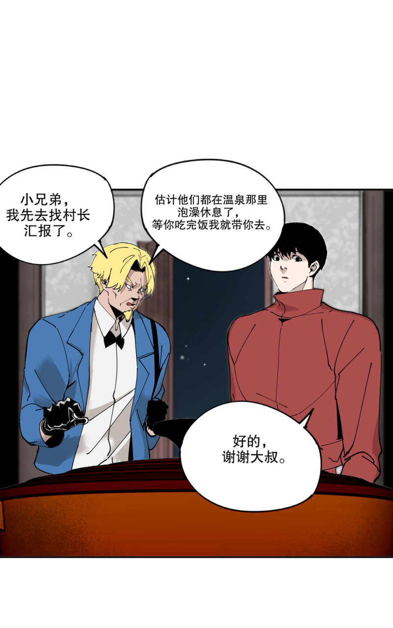 《随时会死的人生游戏》第50话 熊猫会长的神器 第9页