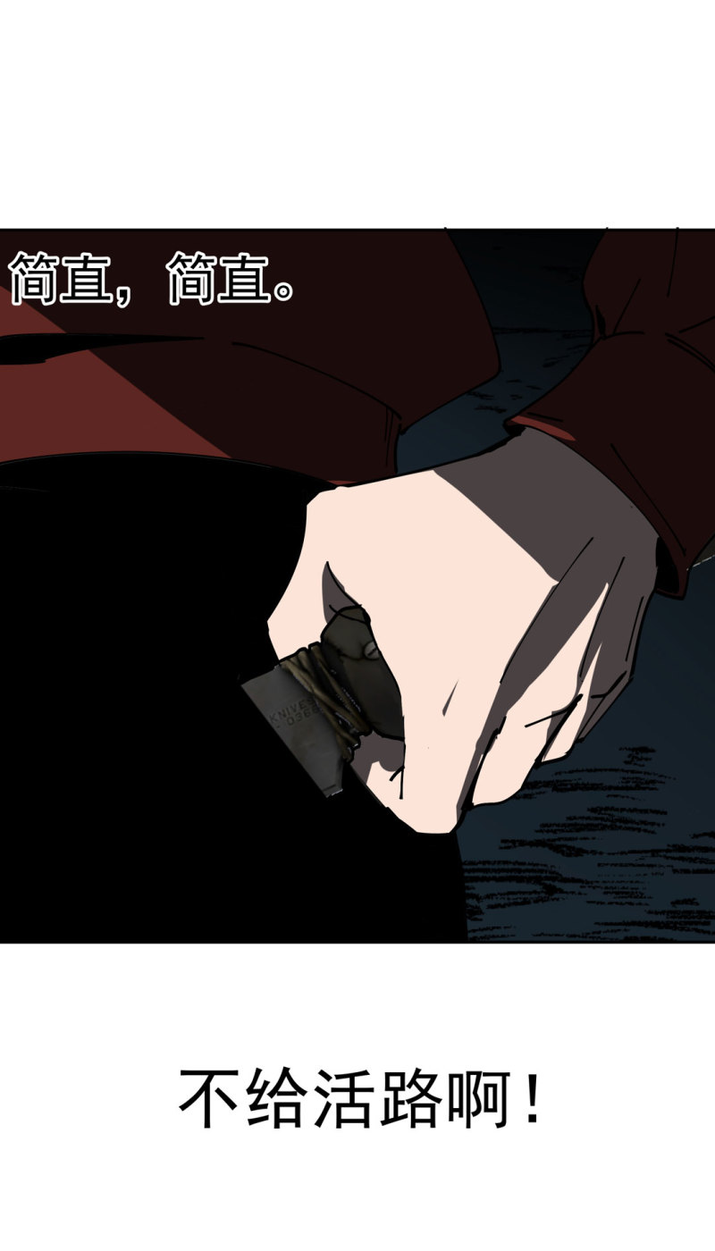 《随时会死的人生游戏》第49话 猎狗大叔 第13页