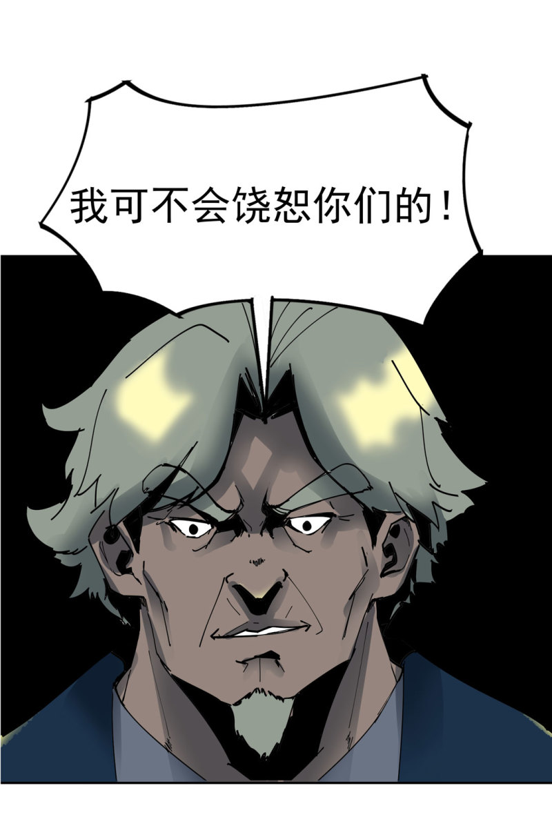 《随时会死的人生游戏》第49话 猎狗大叔 第30页