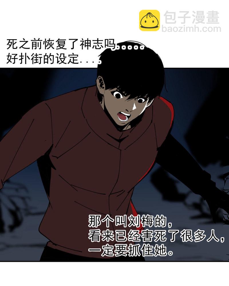 《随时会死的人生游戏》第49话 猎狗大叔 第42页