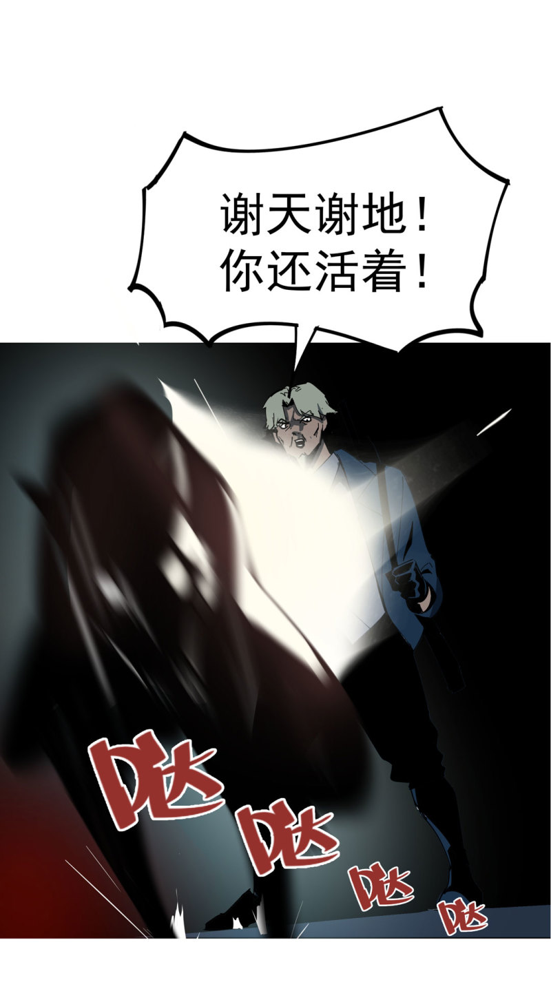 《随时会死的人生游戏》第49话 猎狗大叔 第47页