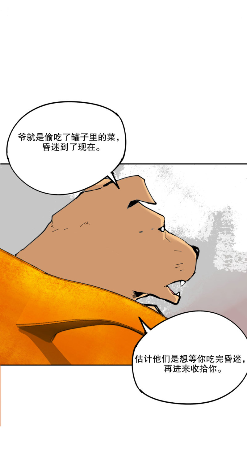 《随时会死的人生游戏》第51话 那个求救的人？ 第12页