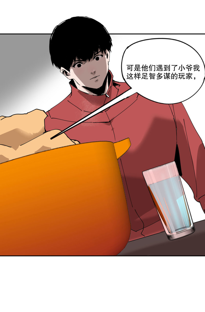 《随时会死的人生游戏》第51话 那个求救的人？ 第14页