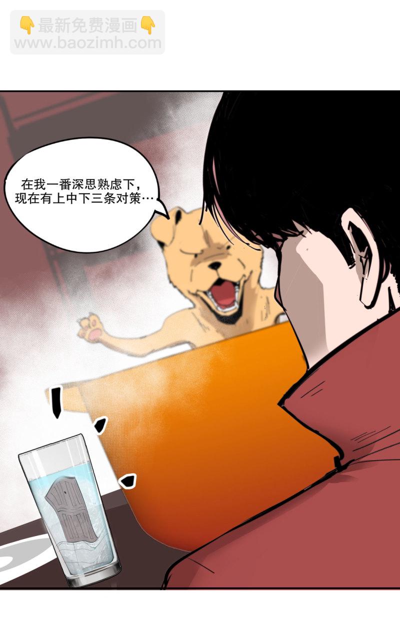 《随时会死的人生游戏》第51话 那个求救的人？ 第15页