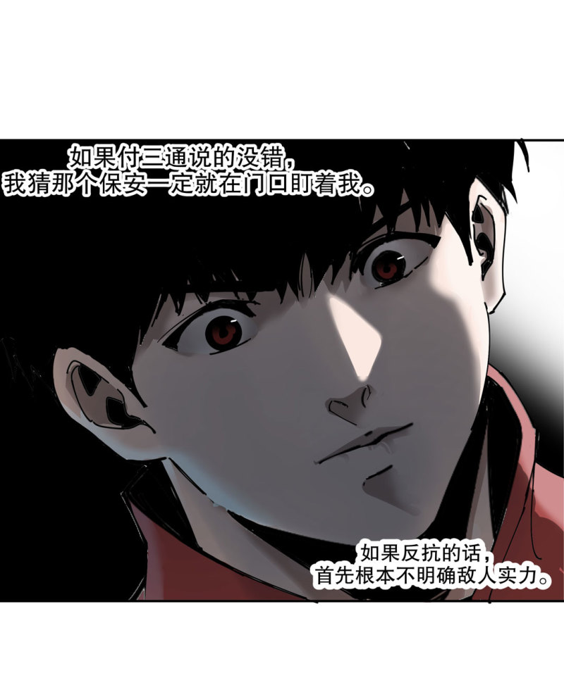 《随时会死的人生游戏》第51话 那个求救的人？ 第17页