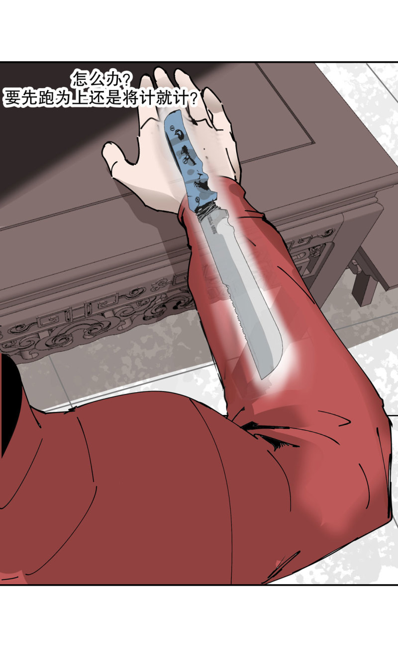 《随时会死的人生游戏》第51话 那个求救的人？ 第19页