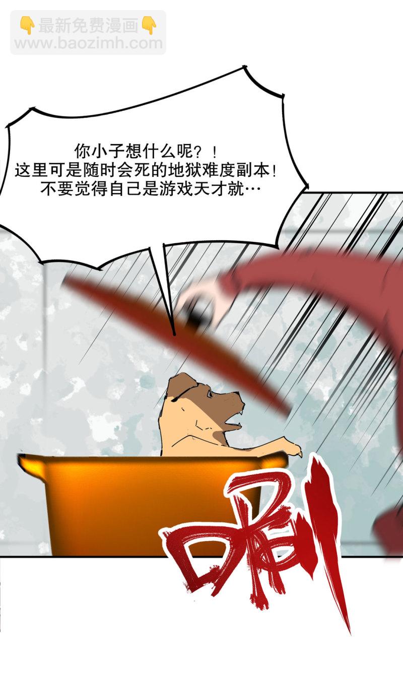 《随时会死的人生游戏》第51话 那个求救的人？ 第21页