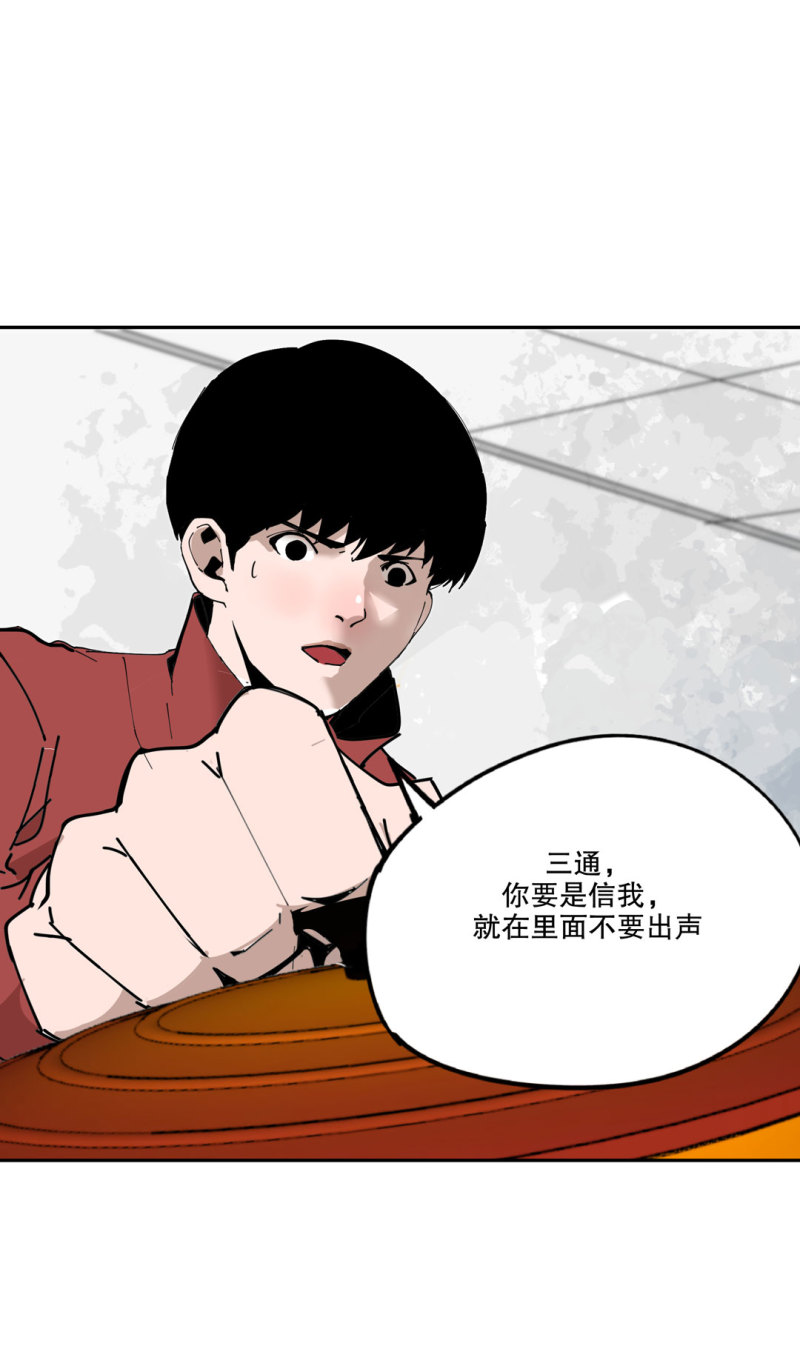 《随时会死的人生游戏》第51话 那个求救的人？ 第22页