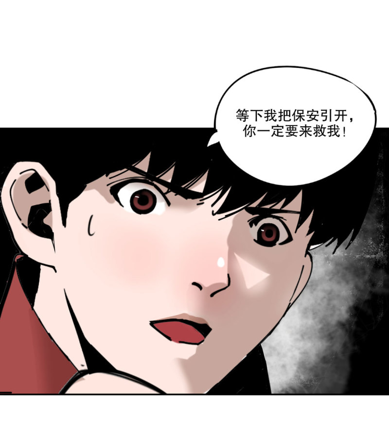 《随时会死的人生游戏》第51话 那个求救的人？ 第23页