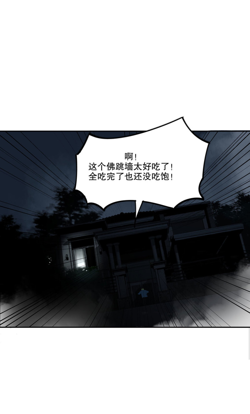 《随时会死的人生游戏》第51话 那个求救的人？ 第25页