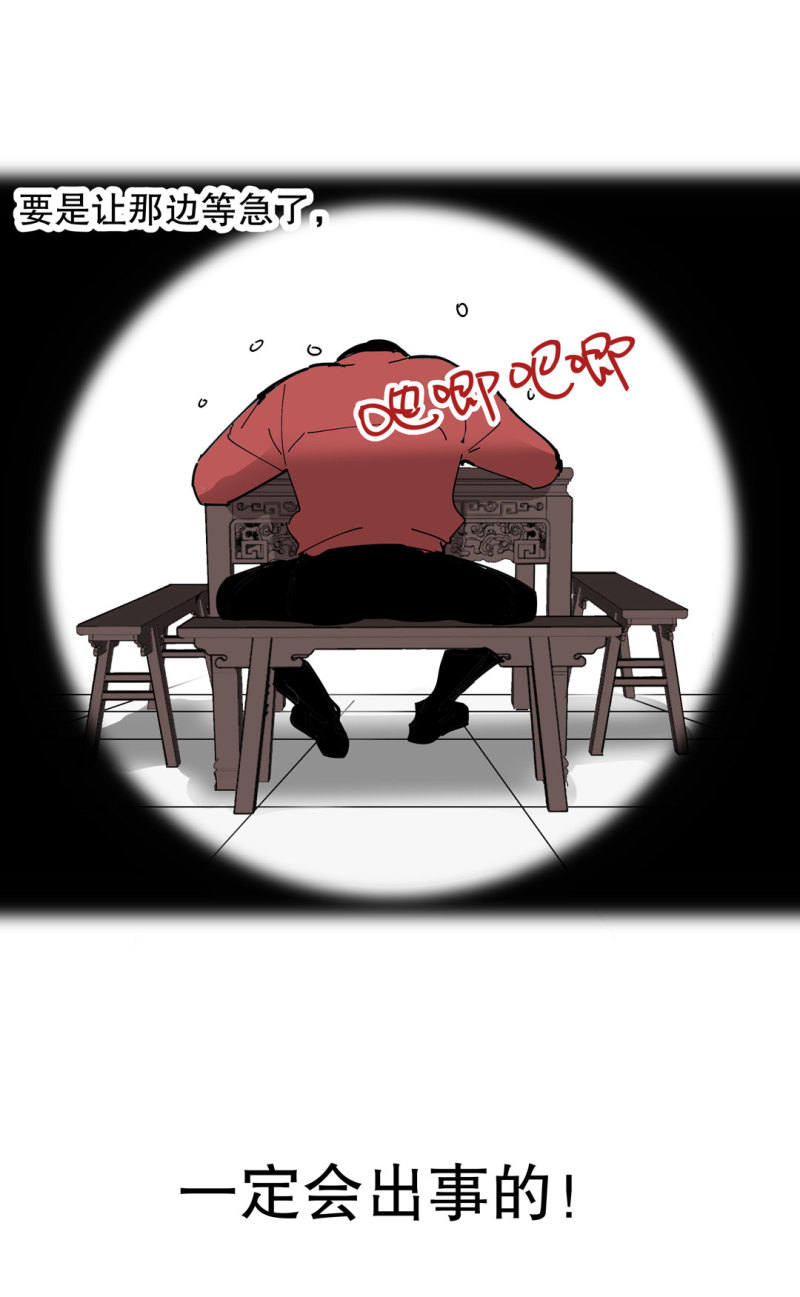 《随时会死的人生游戏》第51话 那个求救的人？ 第28页