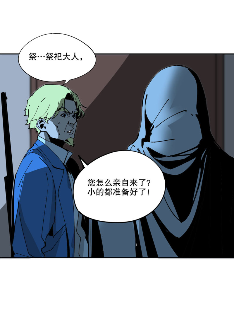《随时会死的人生游戏》第51话 那个求救的人？ 第31页