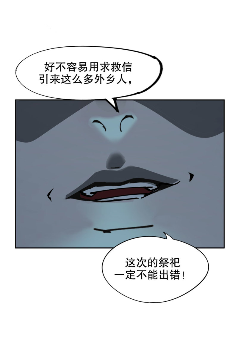 《随时会死的人生游戏》第51话 那个求救的人？ 第33页