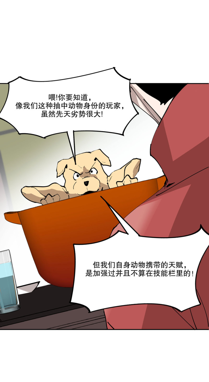《随时会死的人生游戏》第51话 那个求救的人？ 第4页