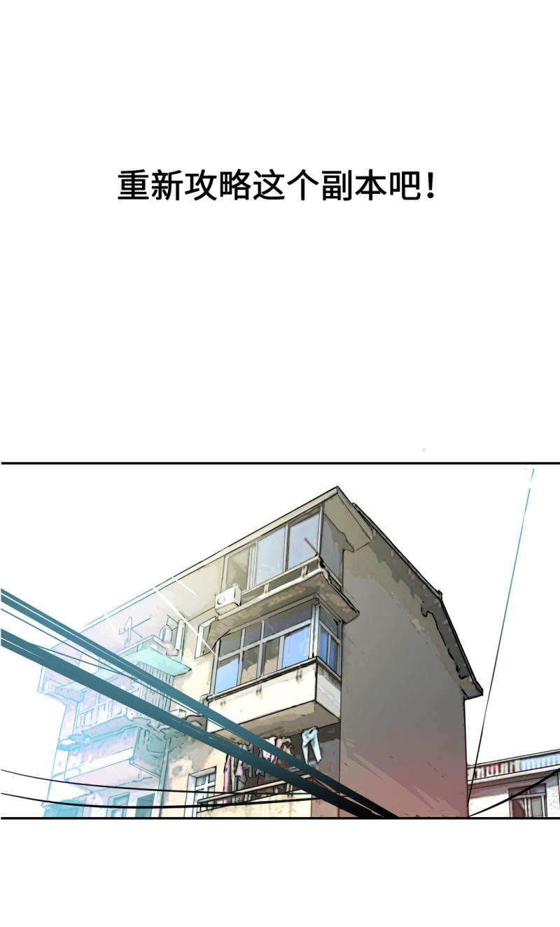 《随时会死的人生游戏》第54话 掌握我的人生（完） 第48页