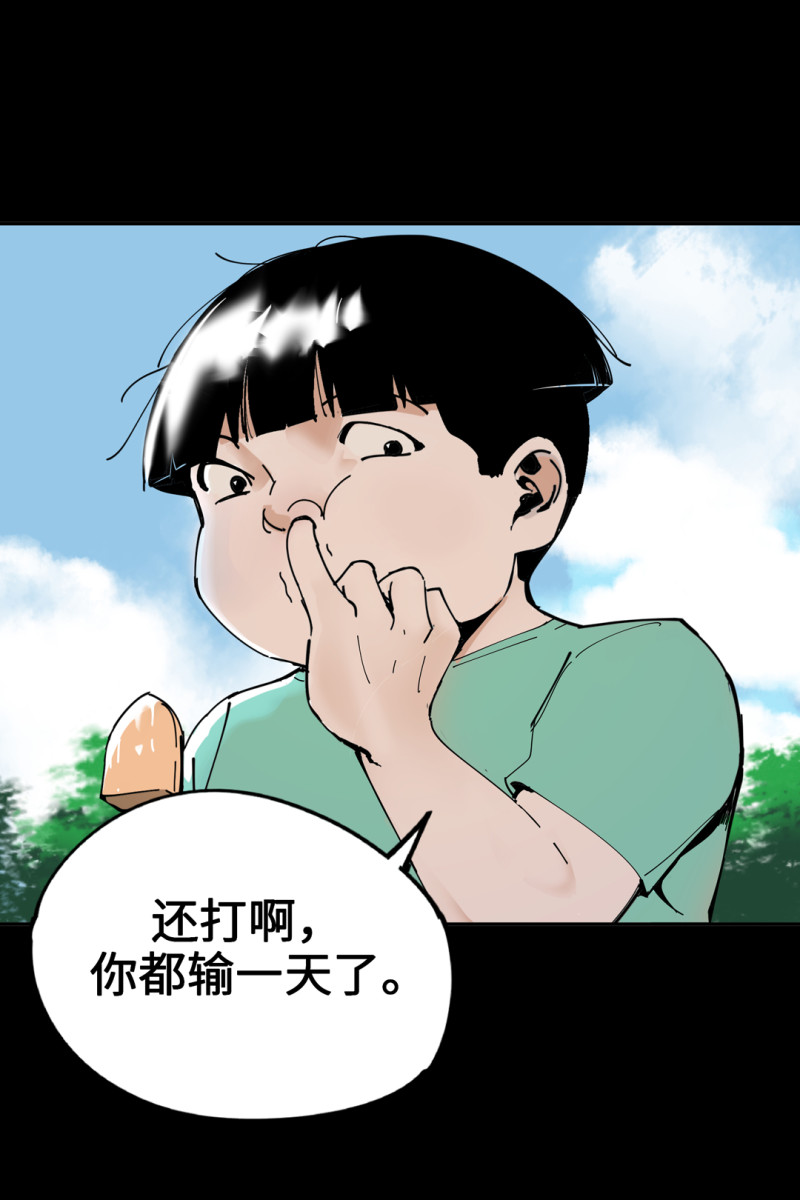 《随时会死的人生游戏》第53话 记住我叫付三通 第10页