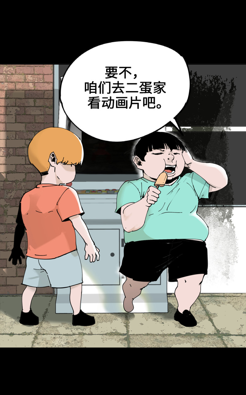 《随时会死的人生游戏》第53话 记住我叫付三通 第11页