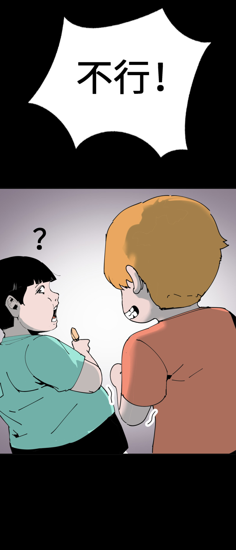 《随时会死的人生游戏》第53话 记住我叫付三通 第13页