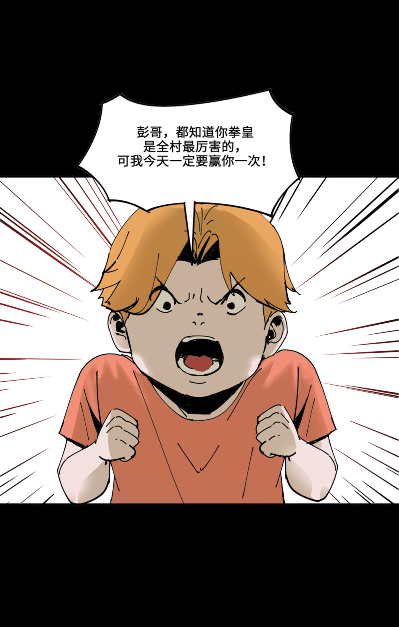 《随时会死的人生游戏》第53话 记住我叫付三通 第14页