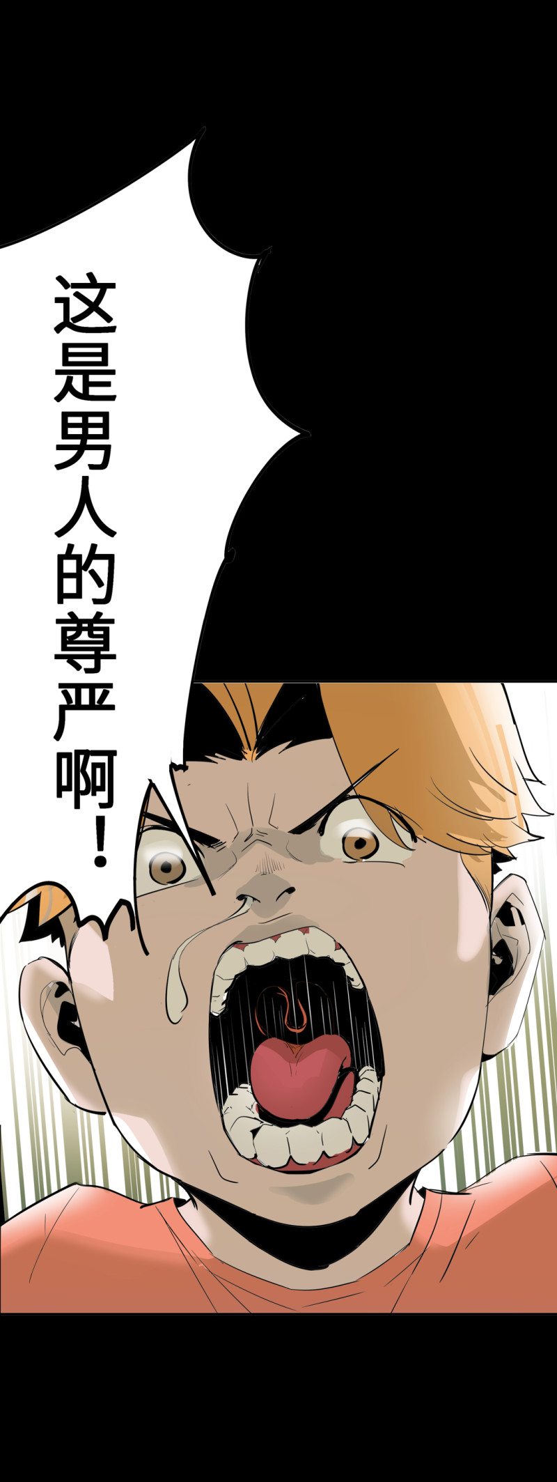 《随时会死的人生游戏》第53话 记住我叫付三通 第17页