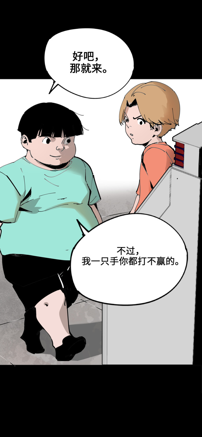 《随时会死的人生游戏》第53话 记住我叫付三通 第21页