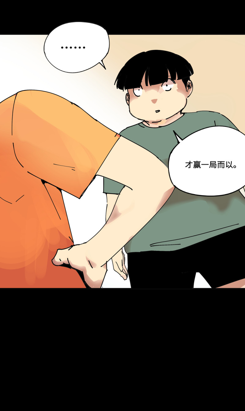 《随时会死的人生游戏》第53话 记住我叫付三通 第32页